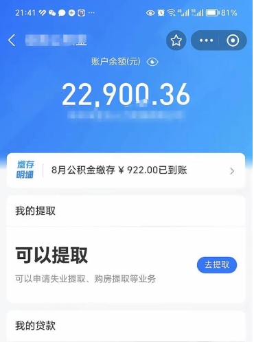 江苏个人住房在职公积金怎么取（在职公积金提取流程）